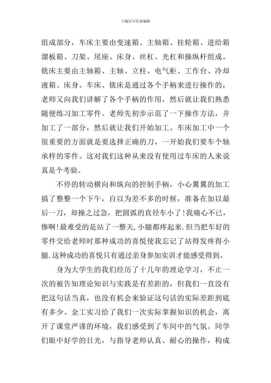 金工实习心得体会1500字_第3页