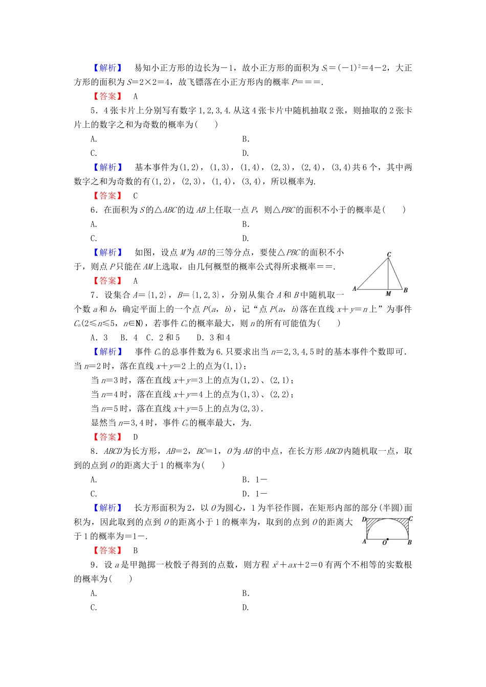 高中数学 第三章 概率章末综合测评 北师大版必修3-北师大版高一必修3数学试题_第2页
