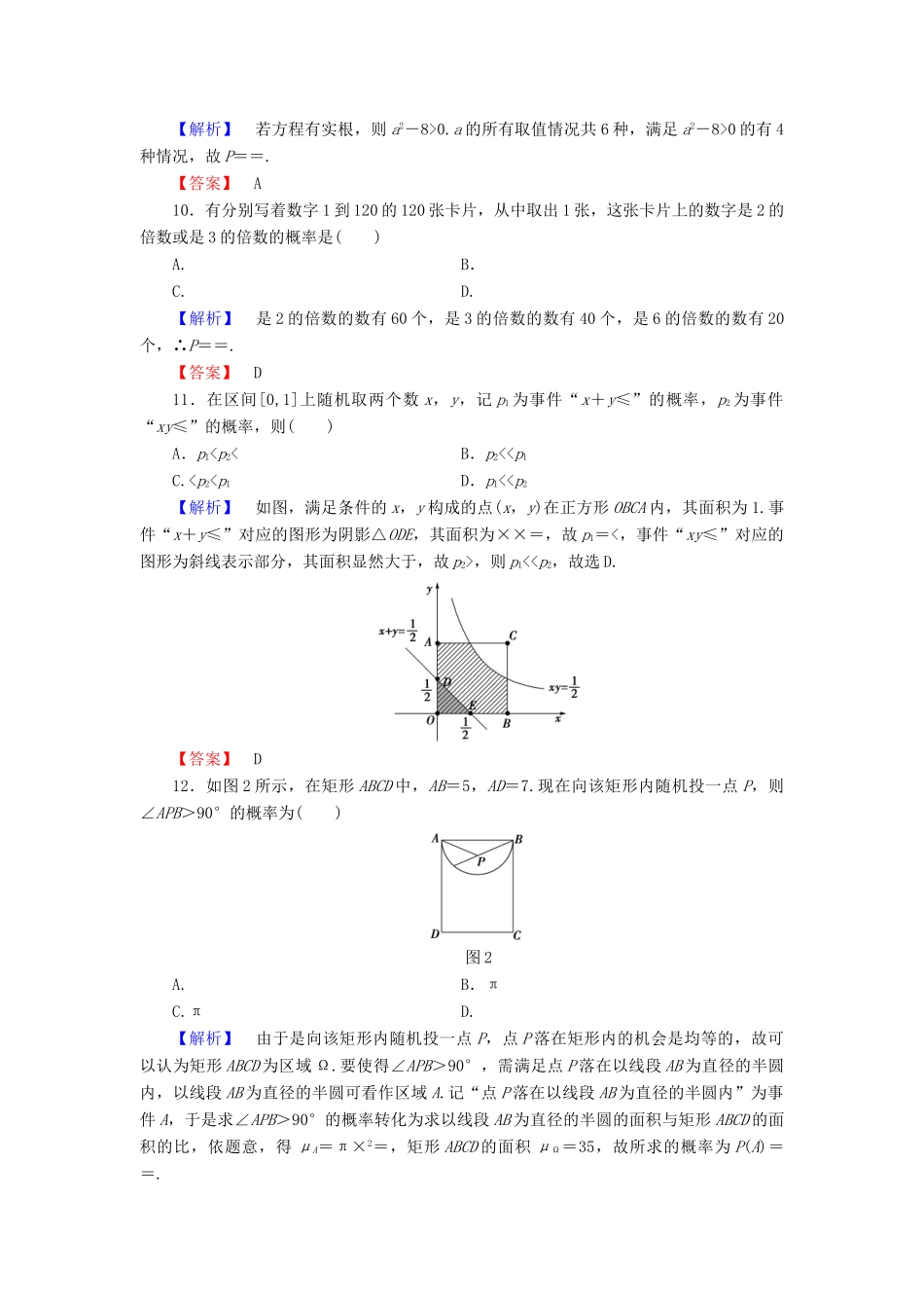 高中数学 第三章 概率章末综合测评 北师大版必修3-北师大版高一必修3数学试题_第3页