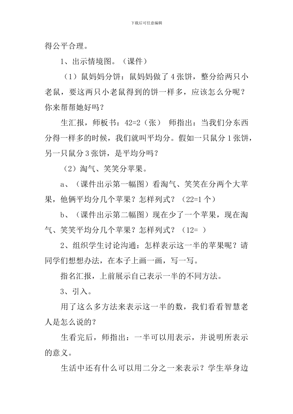 苏教版数学一年级上册《分一分》的教学设计3篇_第2页