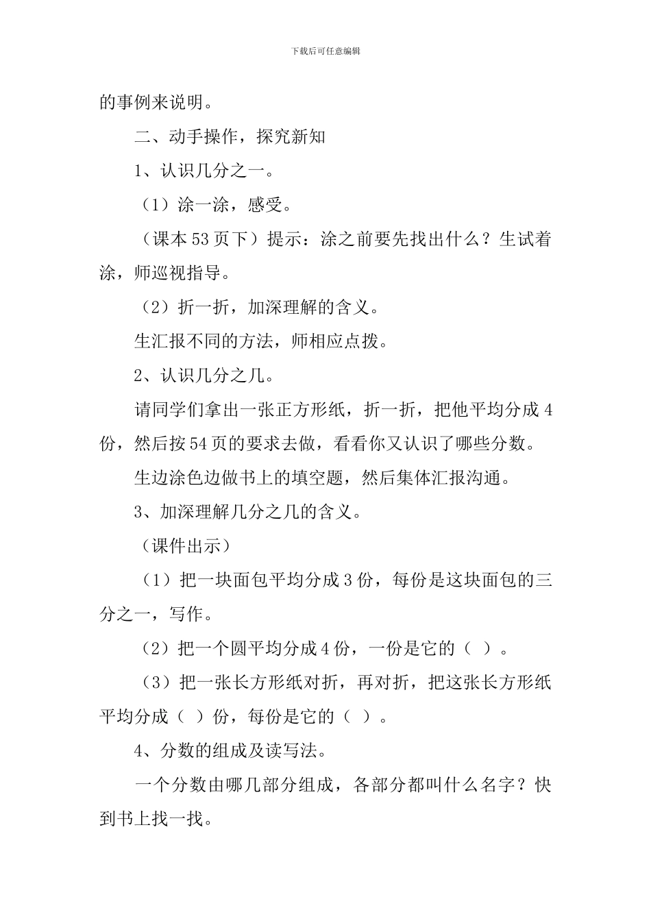 苏教版数学一年级上册《分一分》的教学设计3篇_第3页