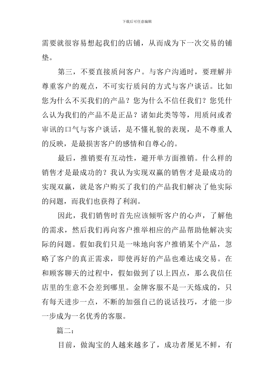 淘宝客服个人年终工作总结范文_第2页