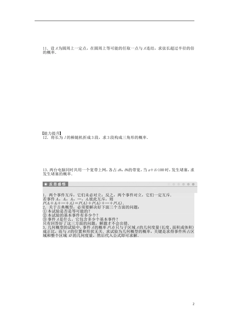 高中数学 第三章 概率章末复习课 苏教版必修3-苏教版高一必修3数学试题_第2页