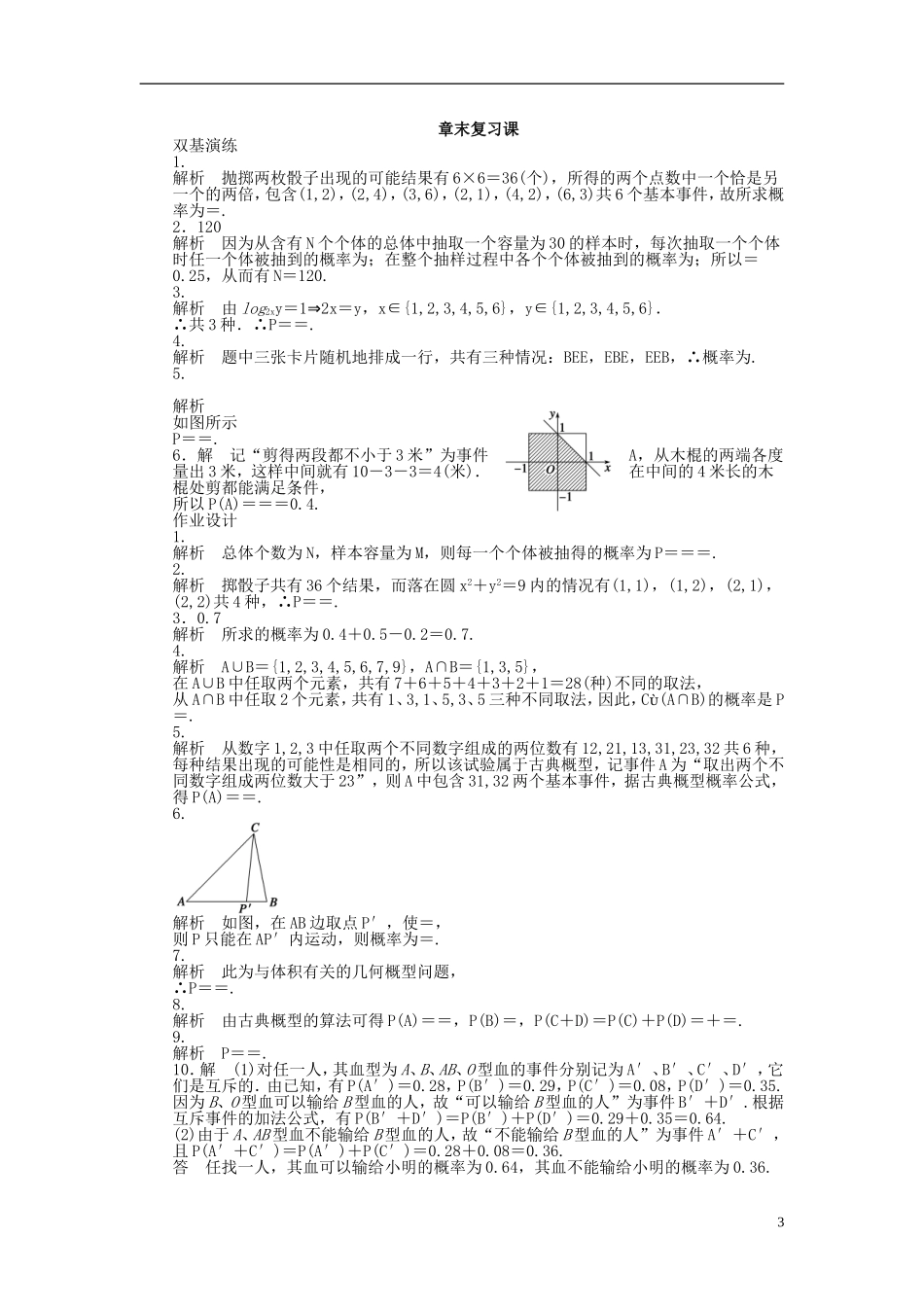 高中数学 第三章 概率章末复习课 苏教版必修3-苏教版高一必修3数学试题_第3页