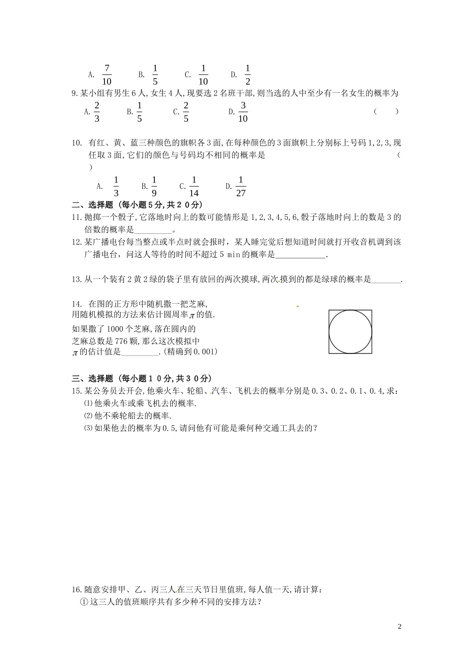 高中数学 第三章 概率测试题（B组）-人教版高一全册数学试题_第2页