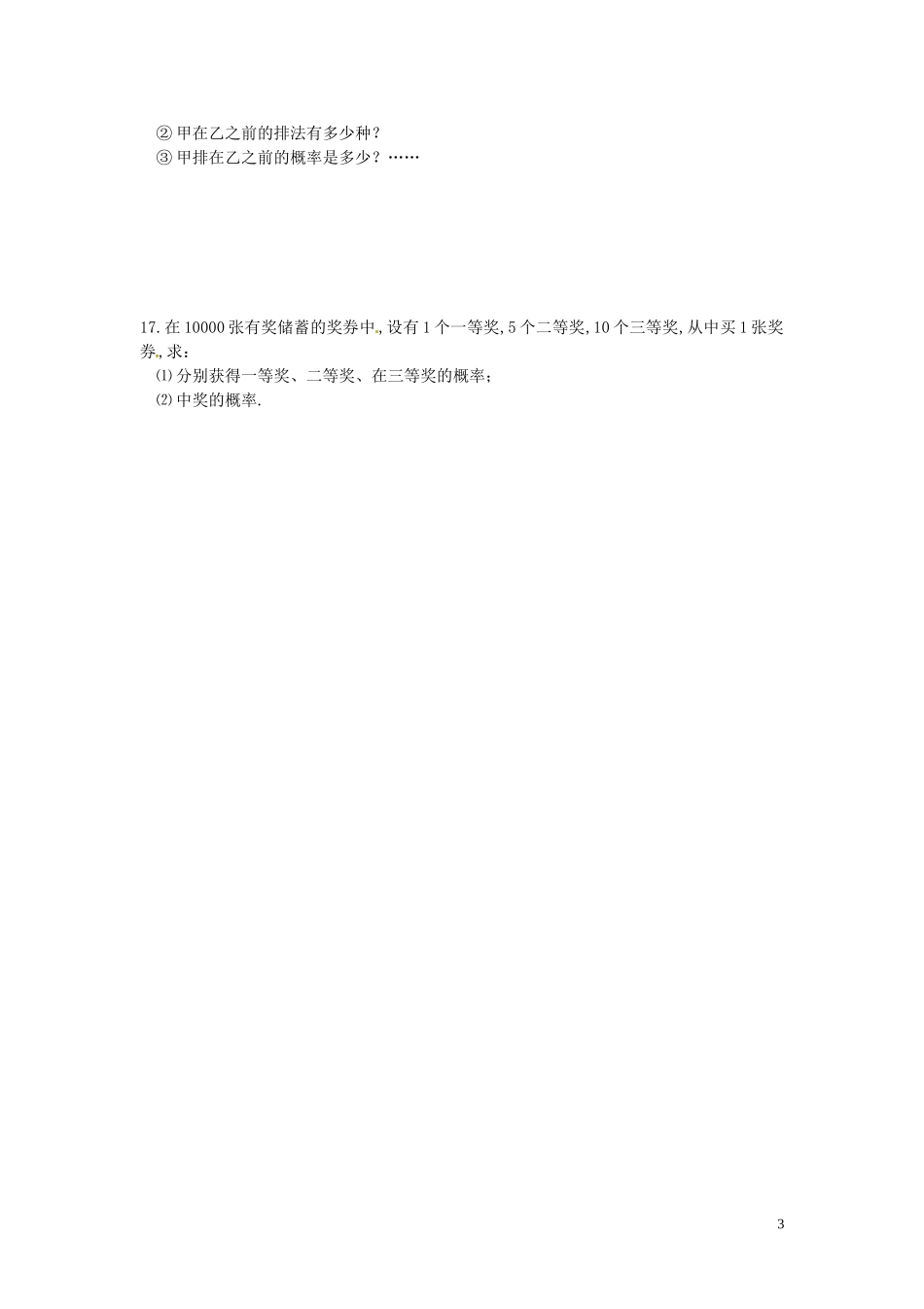 高中数学 第三章 概率测试题（B组）-人教版高一全册数学试题_第3页