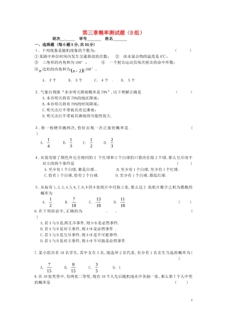 高中数学 第三章 概率测试题（B组）-人教版高一全册数学试题