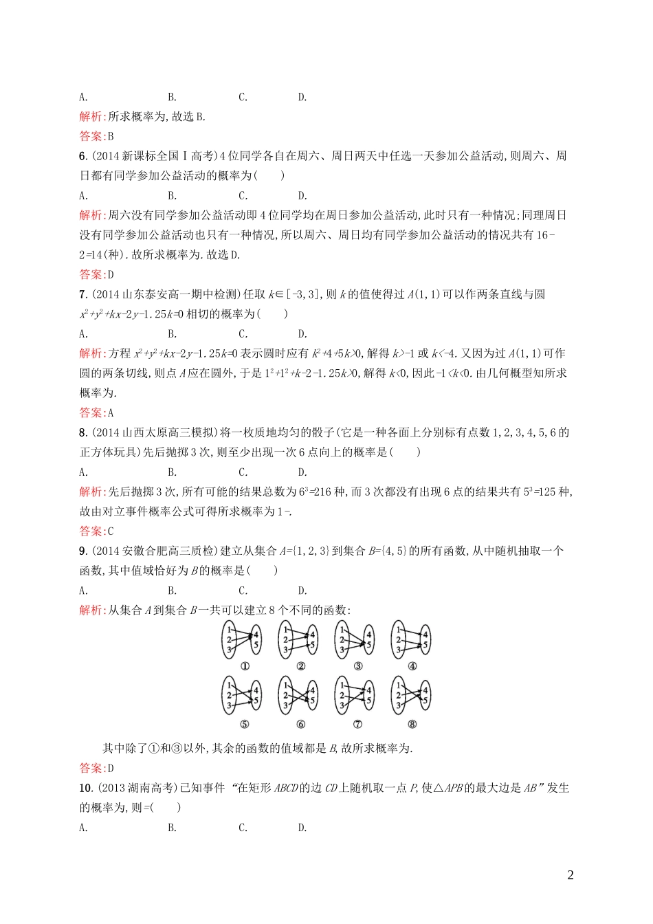 高中数学 第三章 概率测评B 北师大版必修3-北师大版高一必修3数学试题_第2页
