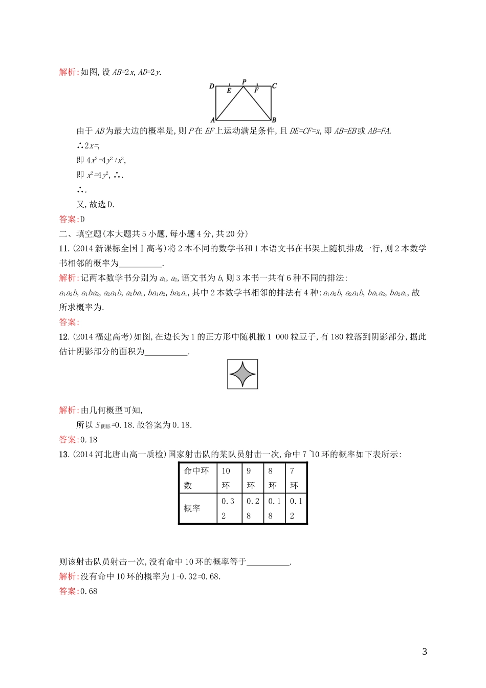 高中数学 第三章 概率测评B 北师大版必修3-北师大版高一必修3数学试题_第3页