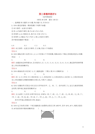 高中数学 第三章 概率测评B 北师大版必修3-北师大版高一必修3数学试题