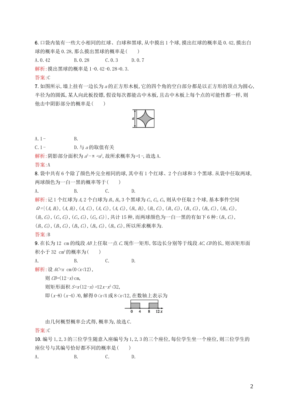高中数学 第三章 概率测评A 北师大版必修3-北师大版高一必修3数学试题_第2页