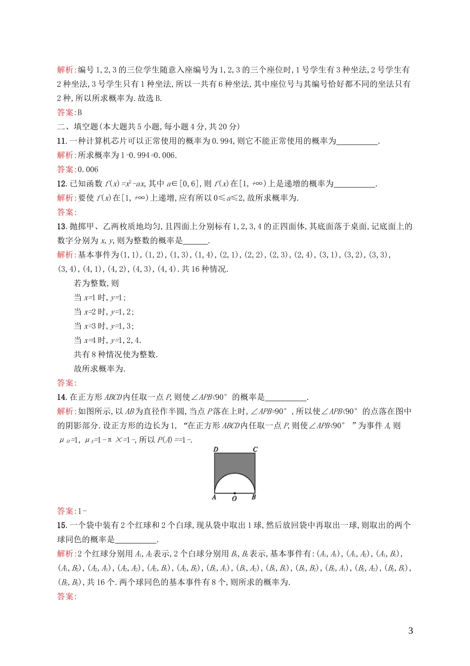 高中数学 第三章 概率测评A 北师大版必修3-北师大版高一必修3数学试题_第3页