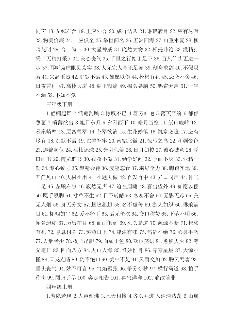 小学语文一至六年级成语汇编(人教版) _第2页