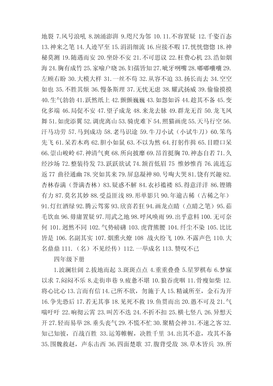 小学语文一至六年级成语汇编(人教版) _第3页