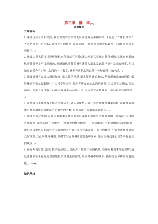 高中数学 第三章 概率本章概览 北师大版必修3-北师大版高一必修3数学试题