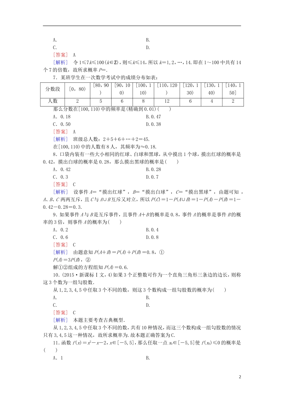 高中数学 第三章 概率基础知识测试（含解析）北师大版必修3-北师大版高一必修3数学试题_第2页