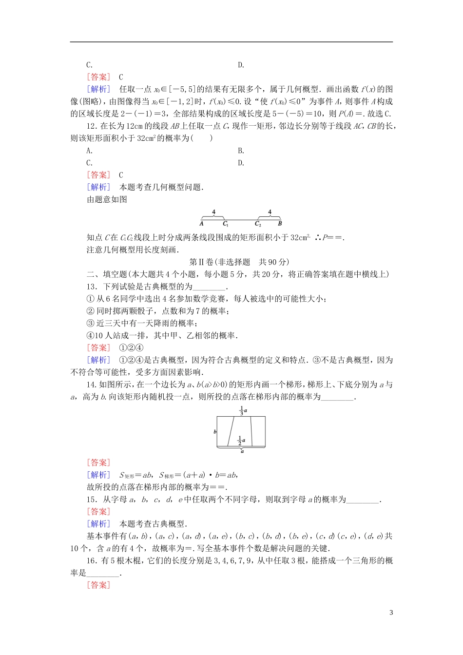 高中数学 第三章 概率基础知识测试（含解析）北师大版必修3-北师大版高一必修3数学试题_第3页