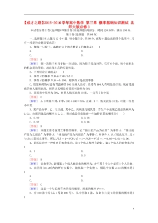 高中数学 第三章 概率基础知识测试（含解析）北师大版必修3-北师大版高一必修3数学试题