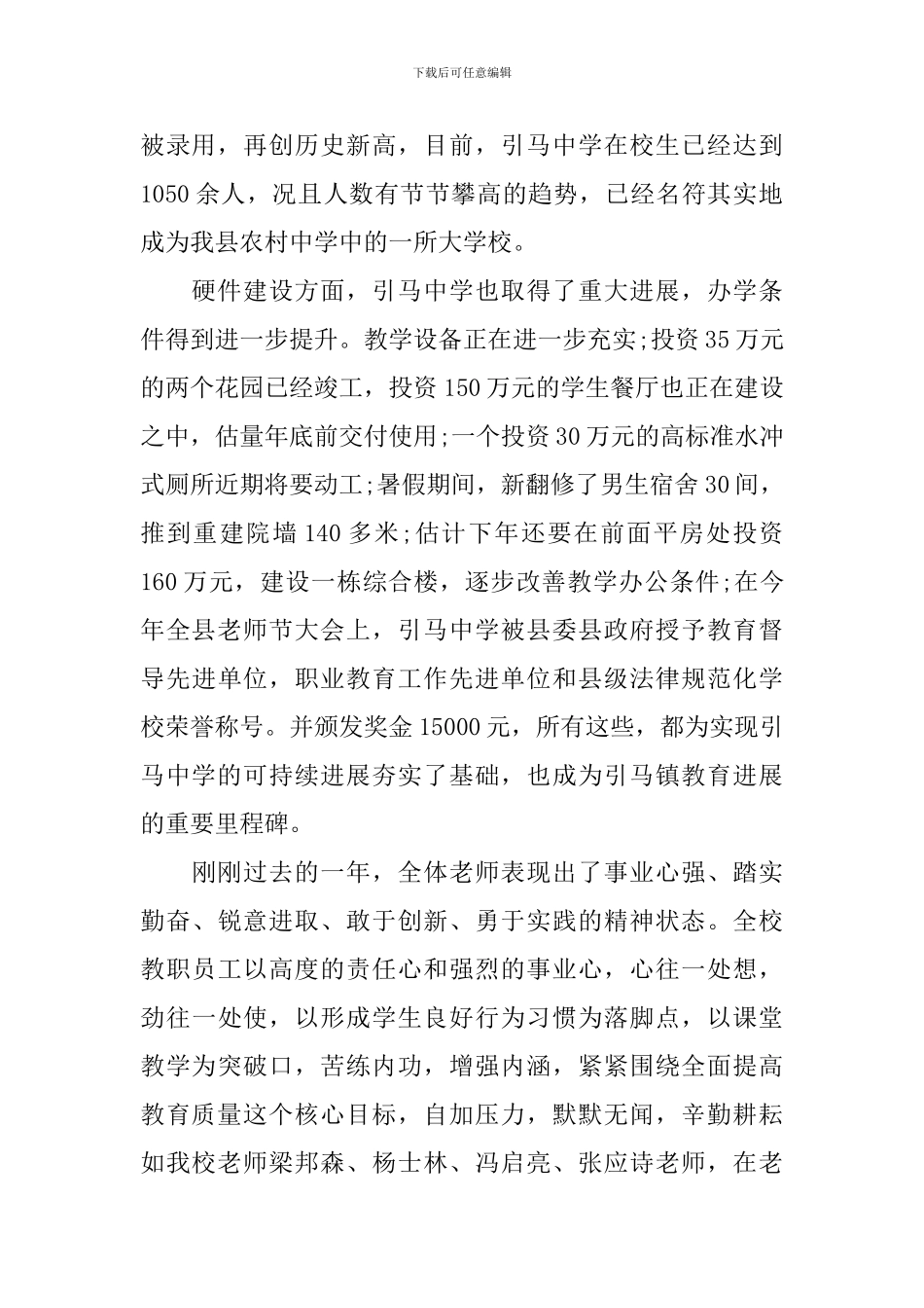 在党校开学典礼上的讲话稿_第2页