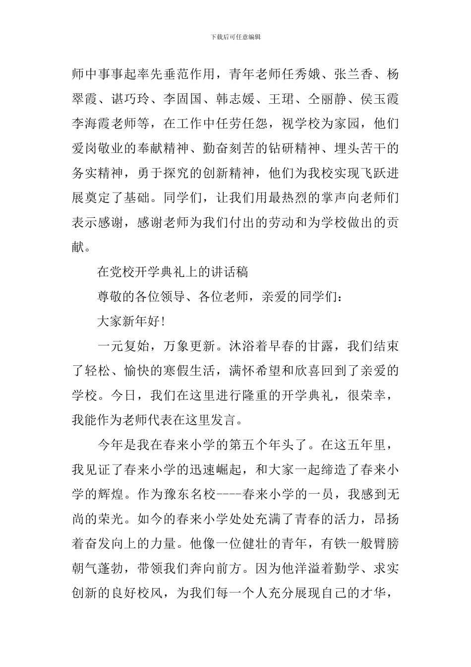 在党校开学典礼上的讲话稿_第3页