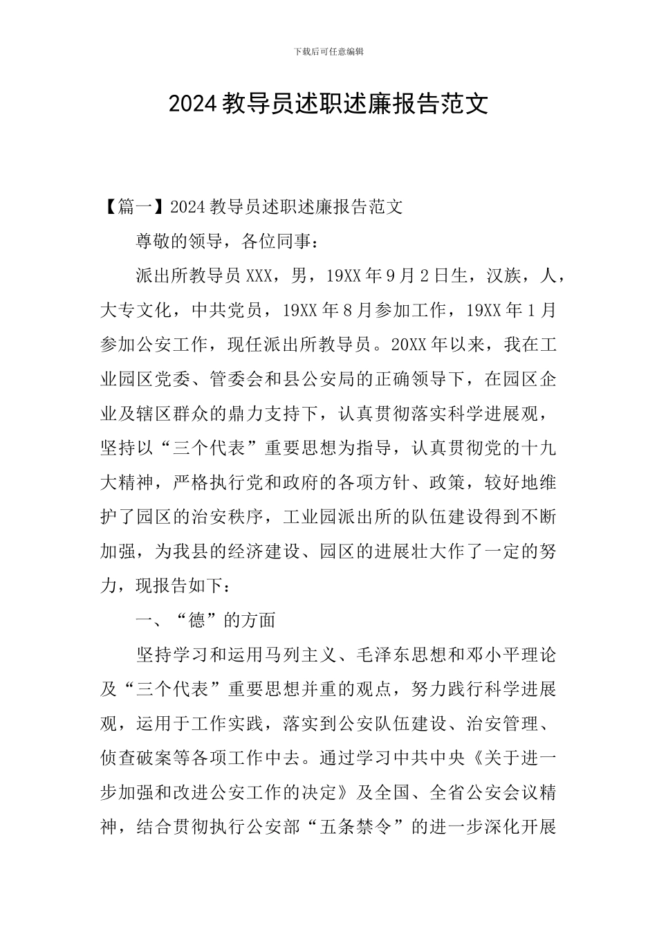 2024教导员述职述廉报告范文_第1页