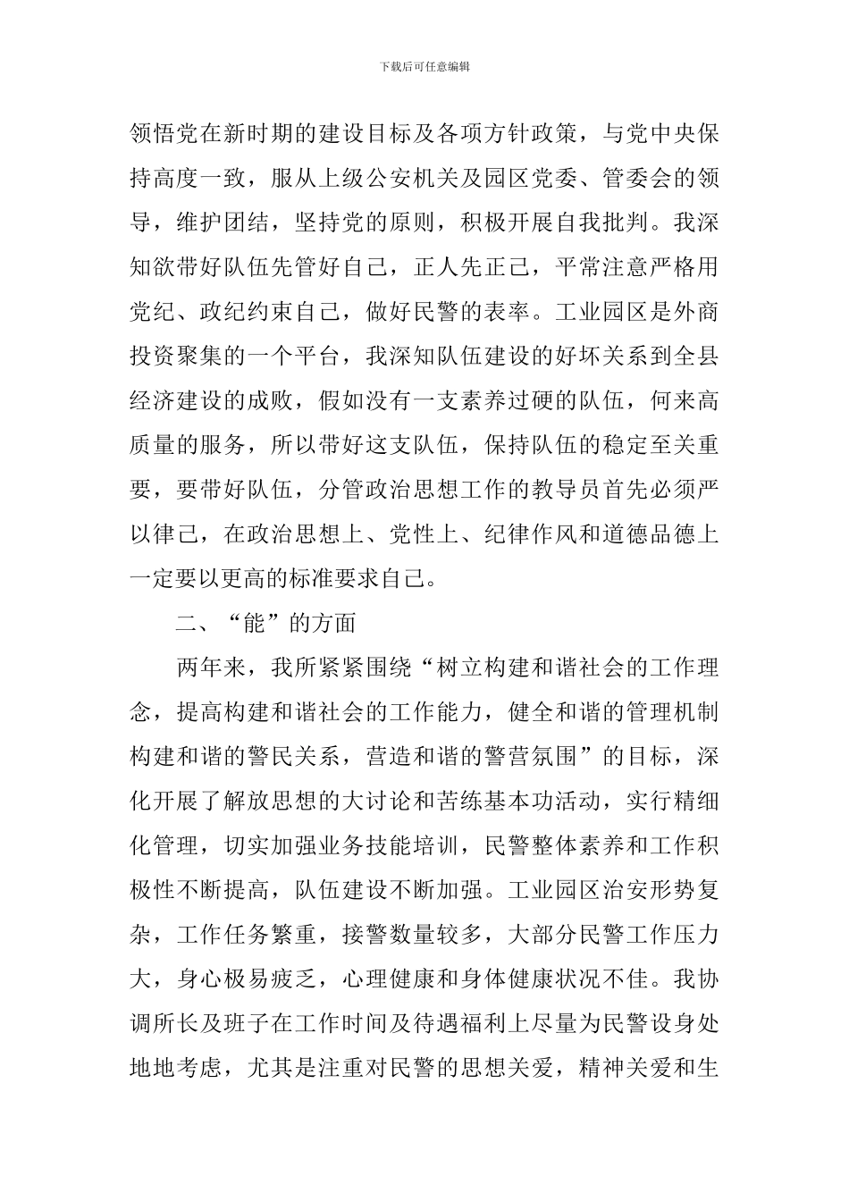 2024教导员述职述廉报告范文_第2页