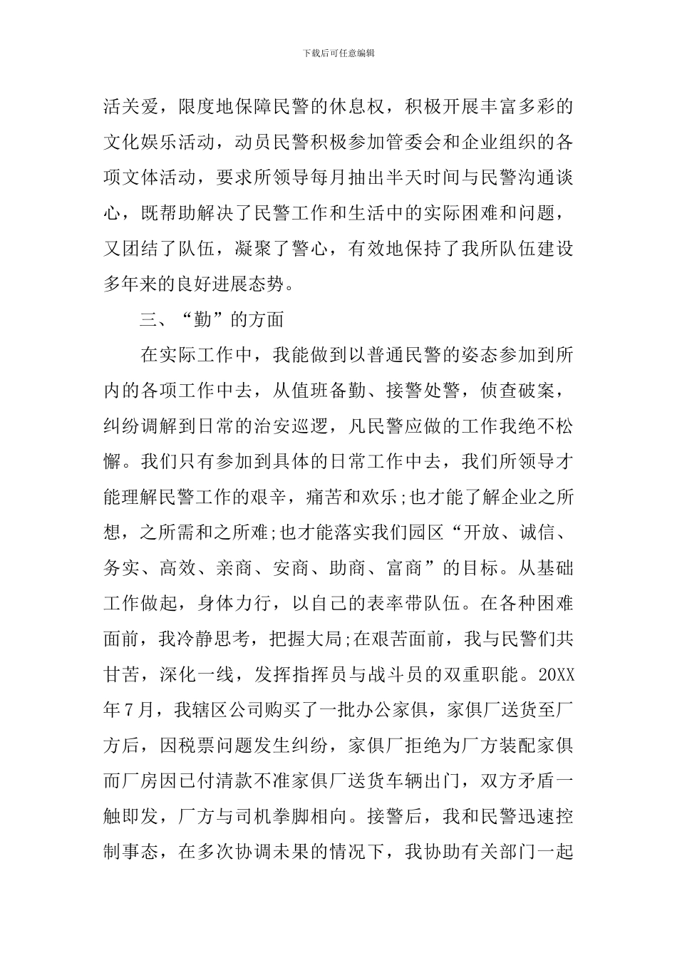 2024教导员述职述廉报告范文_第3页