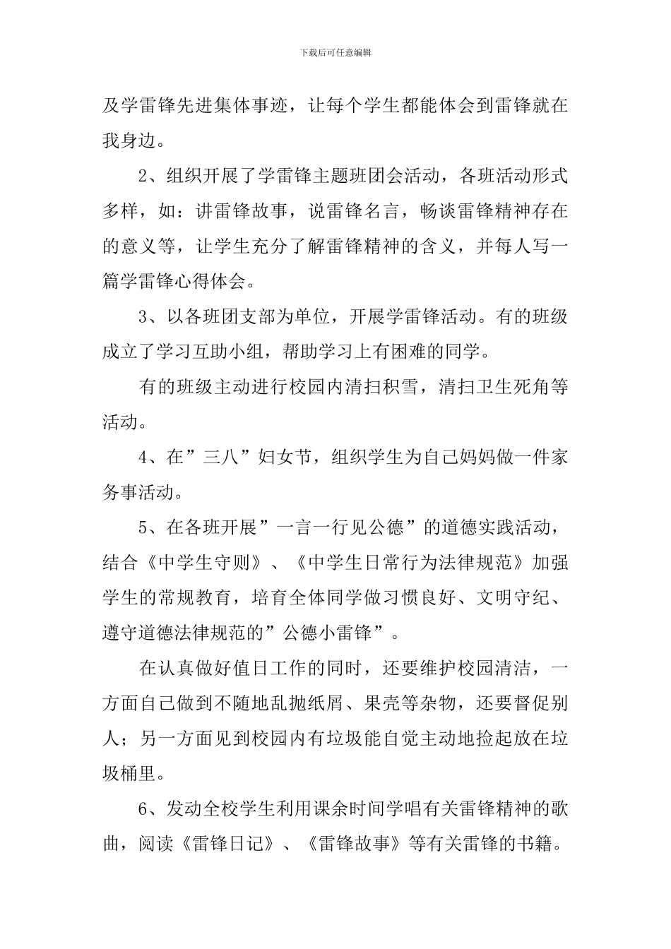 2024学雷锋活动总结范文10篇_第2页