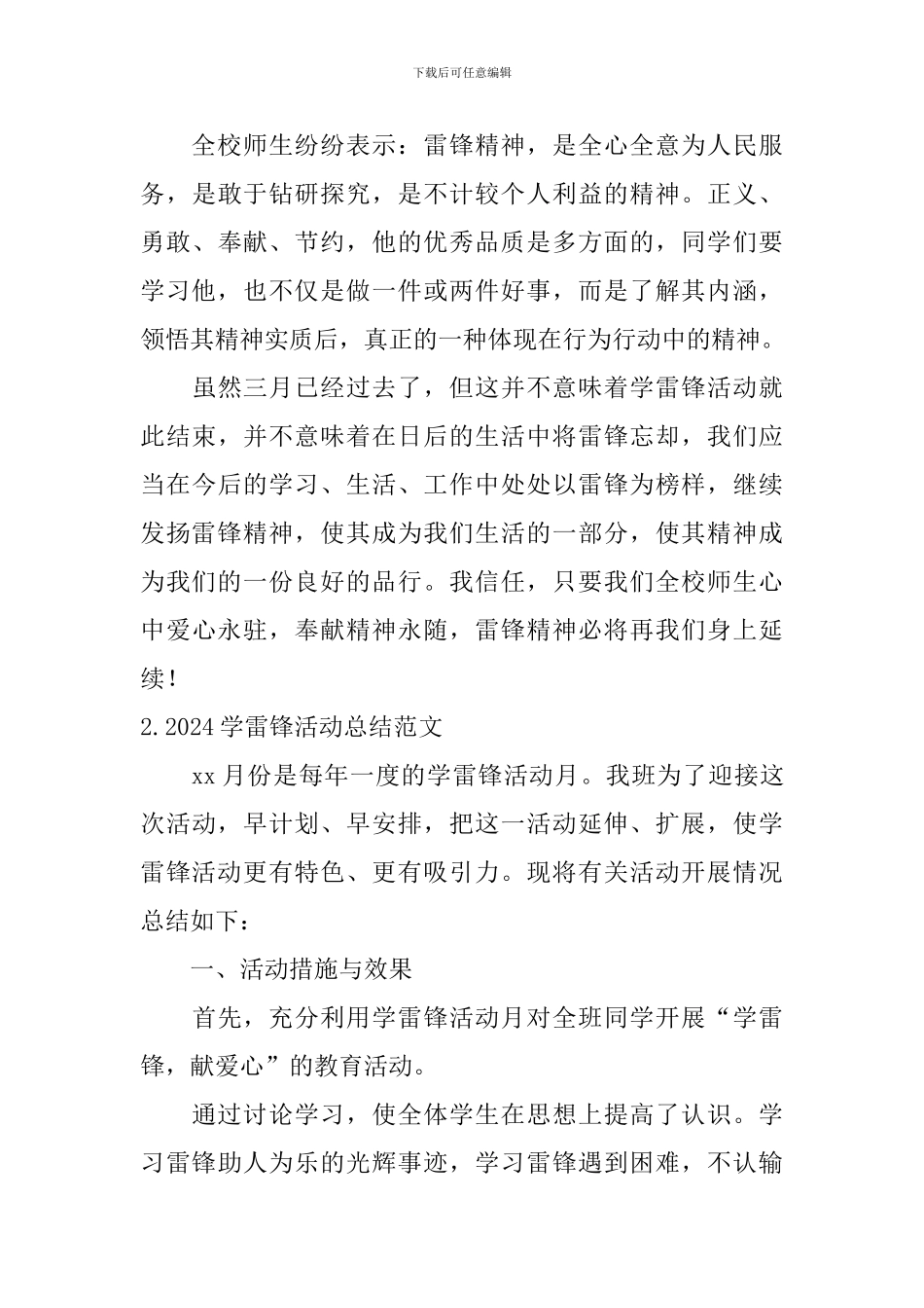 2024学雷锋活动总结范文10篇_第3页