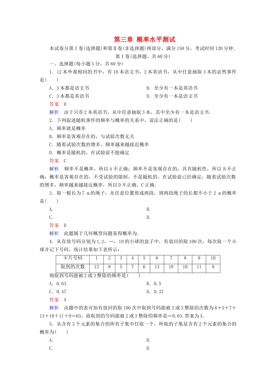 高中数学 第三章 概率水平测试 北师大版必修3-北师大版高一必修3数学试题_第1页