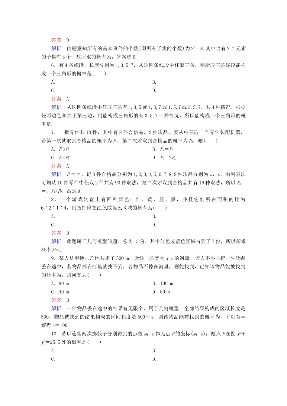 高中数学 第三章 概率水平测试 北师大版必修3-北师大版高一必修3数学试题_第2页
