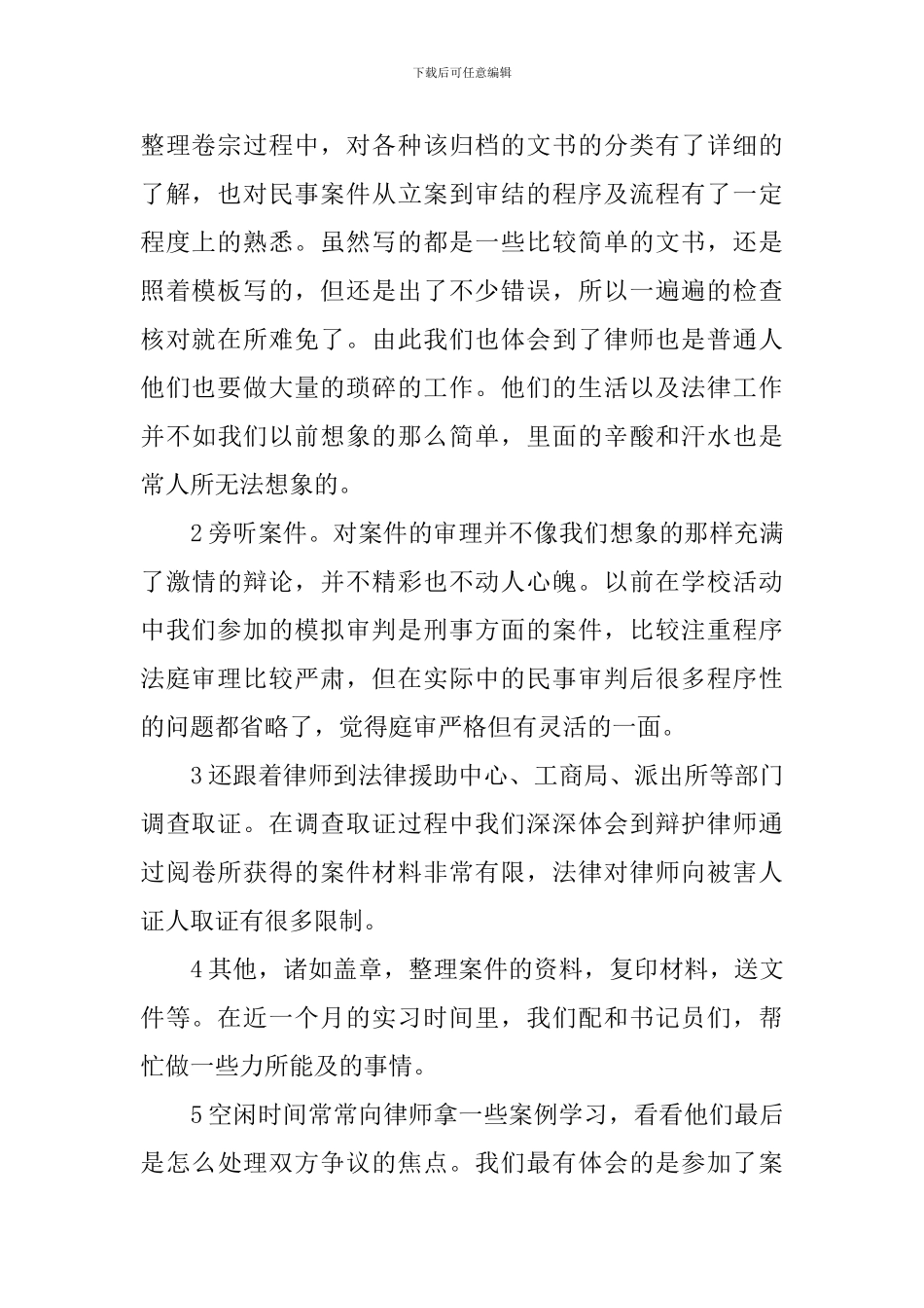 2024法学顶岗实习总结报告_第2页