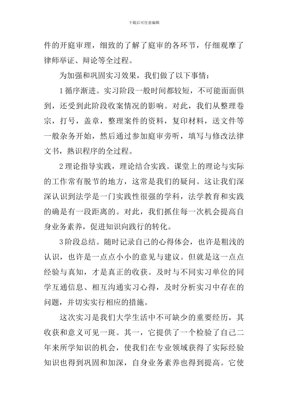 2024法学顶岗实习总结报告_第3页