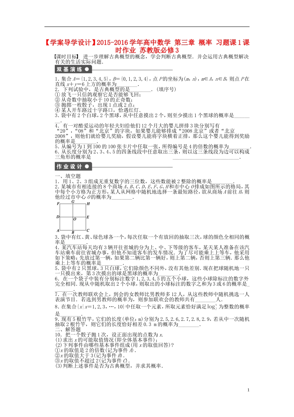 高中数学 第三章 概率习题课1 苏教版必修3-苏教版高一必修3数学试题_第1页