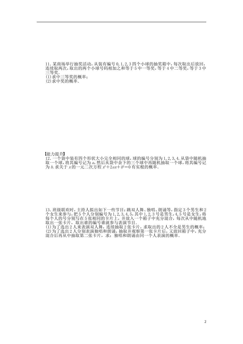 高中数学 第三章 概率习题课1 苏教版必修3-苏教版高一必修3数学试题_第2页