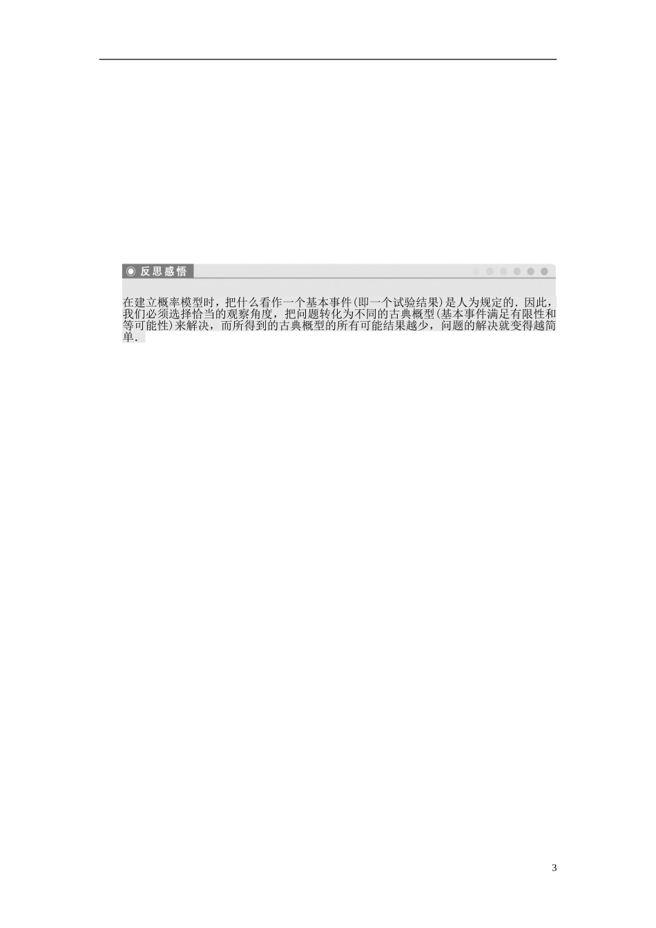 高中数学 第三章 概率习题课1 苏教版必修3-苏教版高一必修3数学试题_第3页