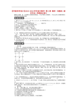 高中数学 第三章 概率习题课1 苏教版必修3-苏教版高一必修3数学试题