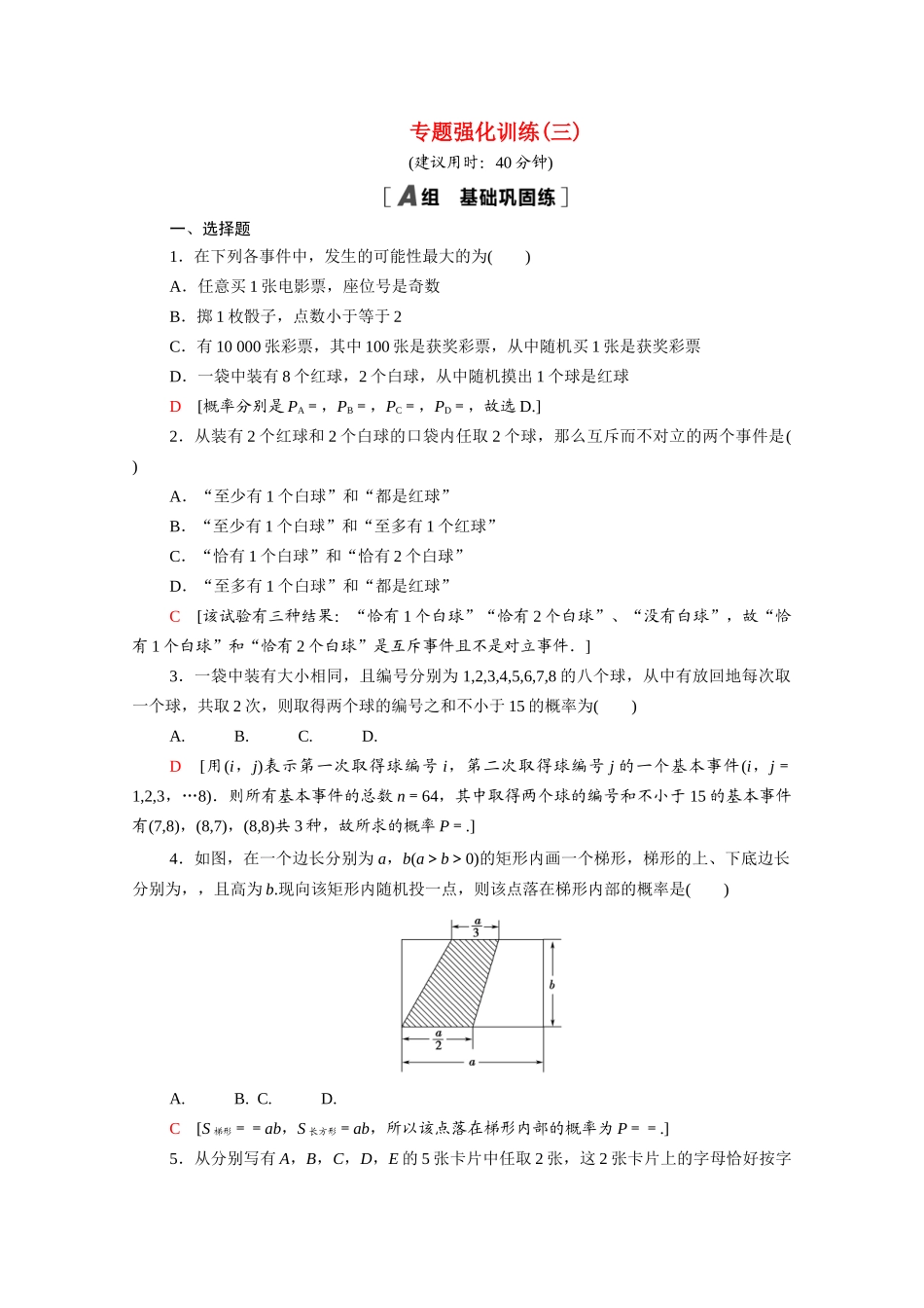高中数学 第三章 概率专题强化训练（含解析）北师大版必修3-北师大版高一必修3数学试题_第1页