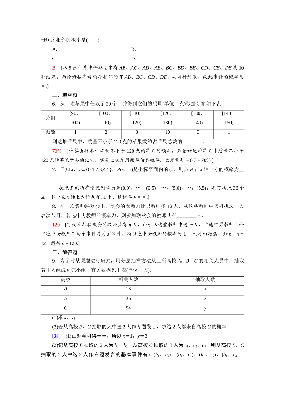 高中数学 第三章 概率专题强化训练（含解析）北师大版必修3-北师大版高一必修3数学试题_第2页