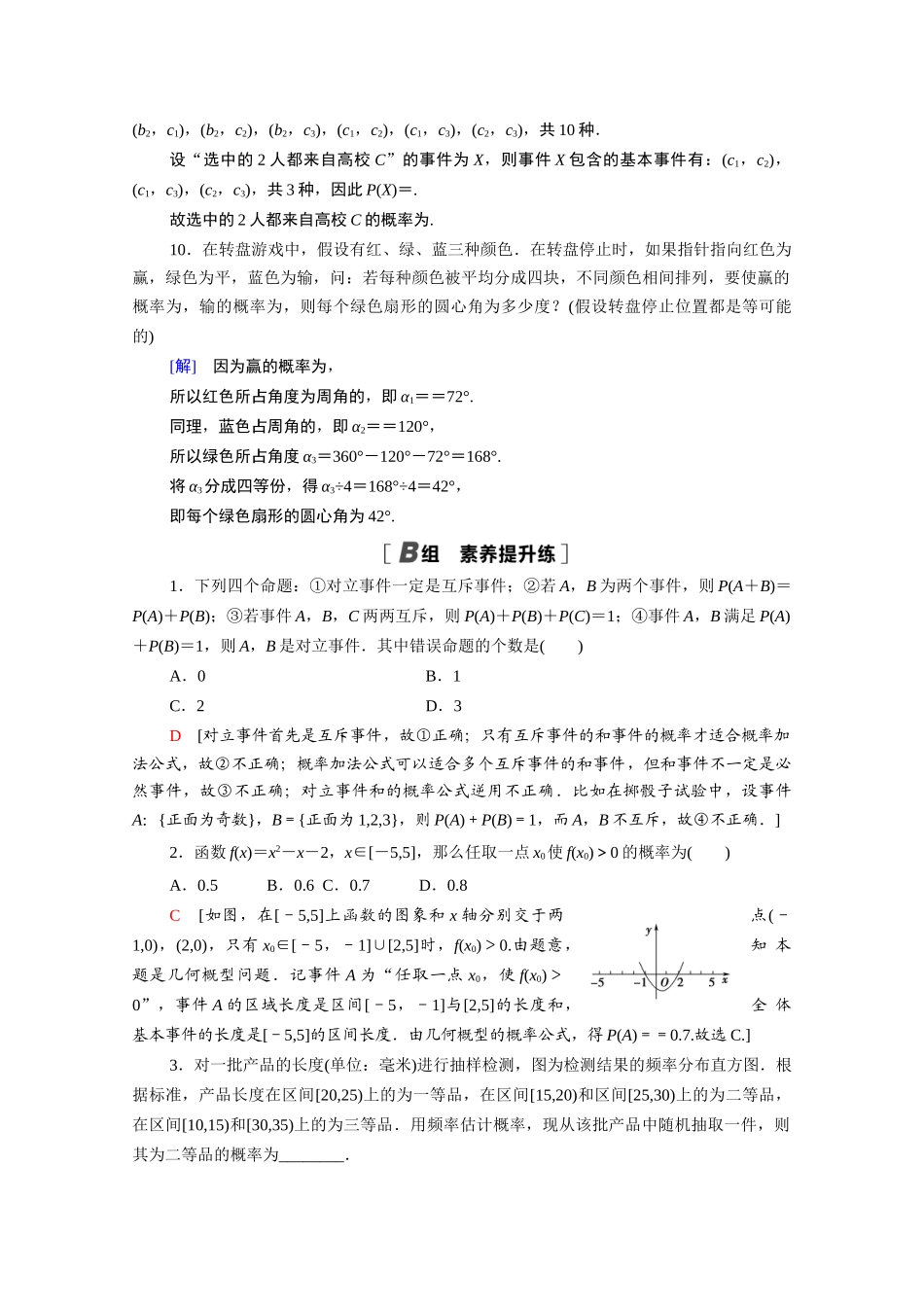 高中数学 第三章 概率专题强化训练（含解析）北师大版必修3-北师大版高一必修3数学试题_第3页