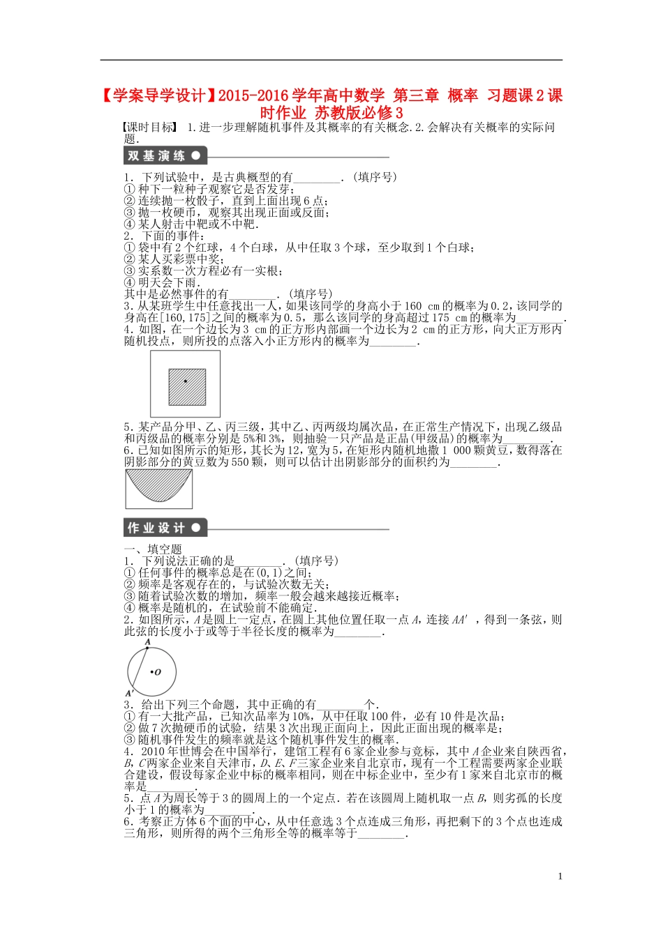 高中数学 第三章 概率习题课2 苏教版必修3-苏教版高一必修3数学试题_第1页