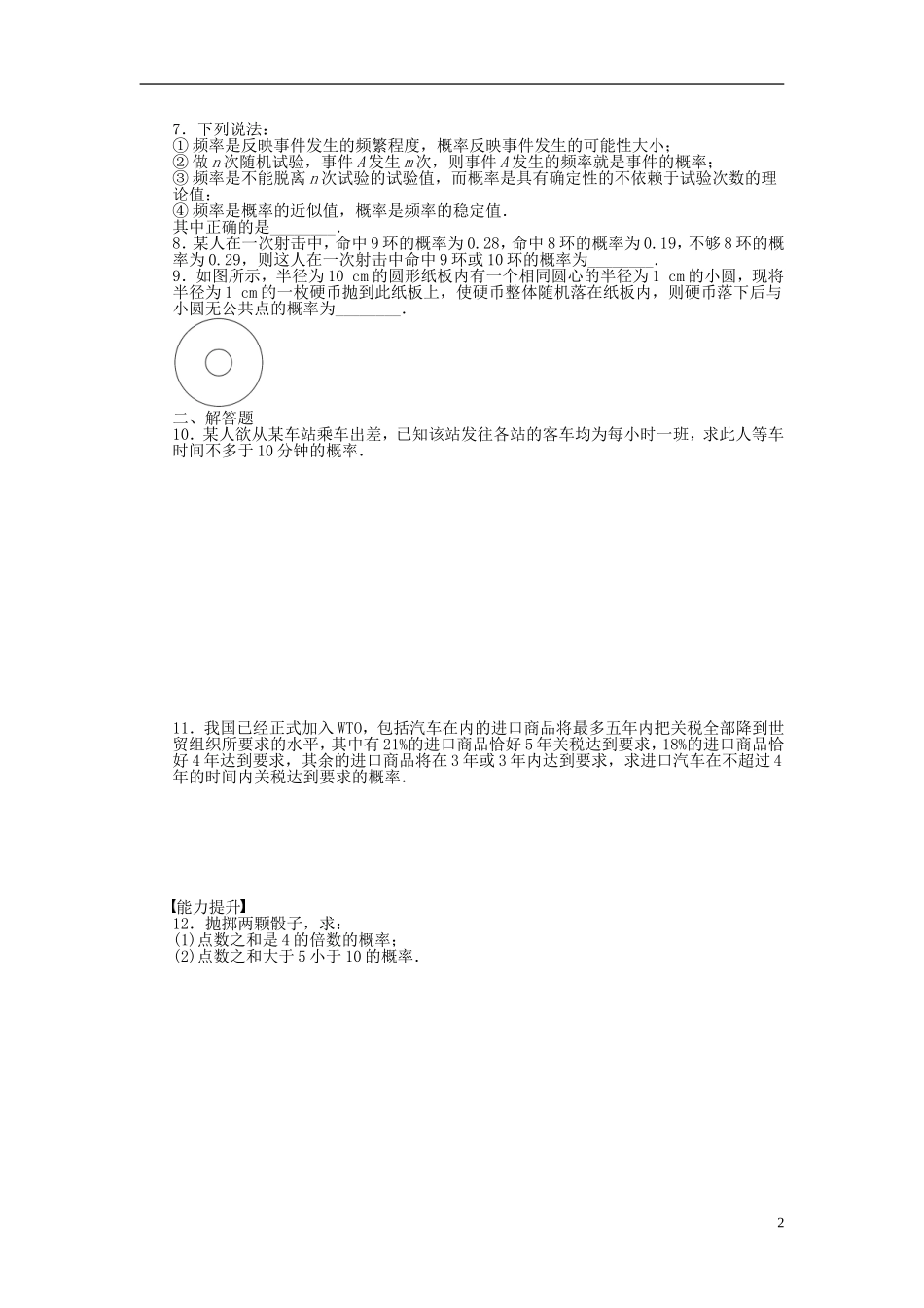高中数学 第三章 概率习题课2 苏教版必修3-苏教版高一必修3数学试题_第2页