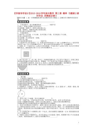 高中数学 第三章 概率习题课2 苏教版必修3-苏教版高一必修3数学试题