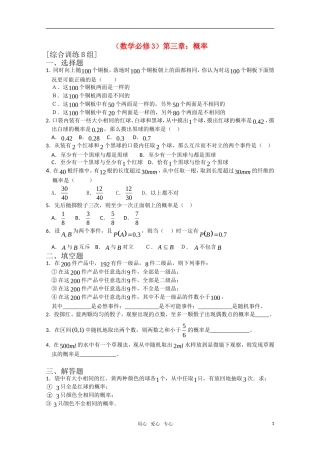 高中数学 第三章 概率B组测试题 新人教A版必修3