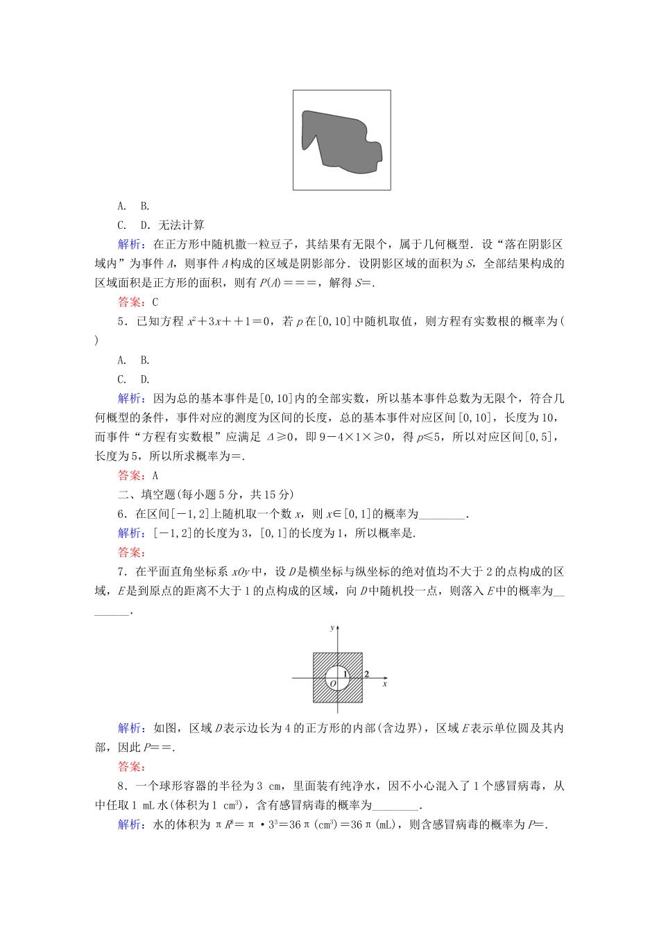 高中数学 第三章 概率 课时作业18 模拟方法—概率的应用 北师大版必修3-北师大版高一必修3数学试题_第2页
