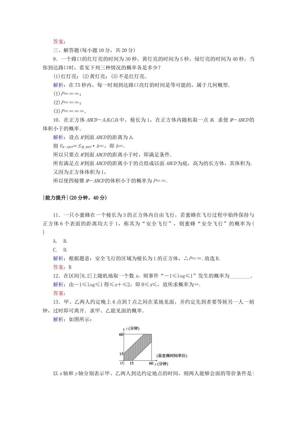 高中数学 第三章 概率 课时作业18 模拟方法—概率的应用 北师大版必修3-北师大版高一必修3数学试题_第3页