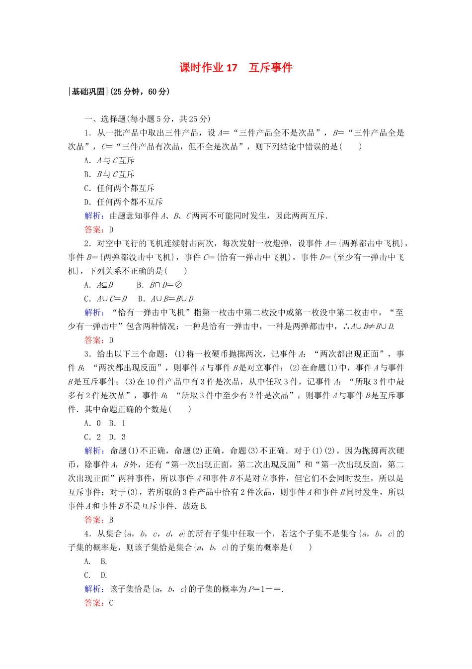 高中数学 第三章 概率 课时作业17 互斥事件 北师大版必修3-北师大版高一必修3数学试题_第1页