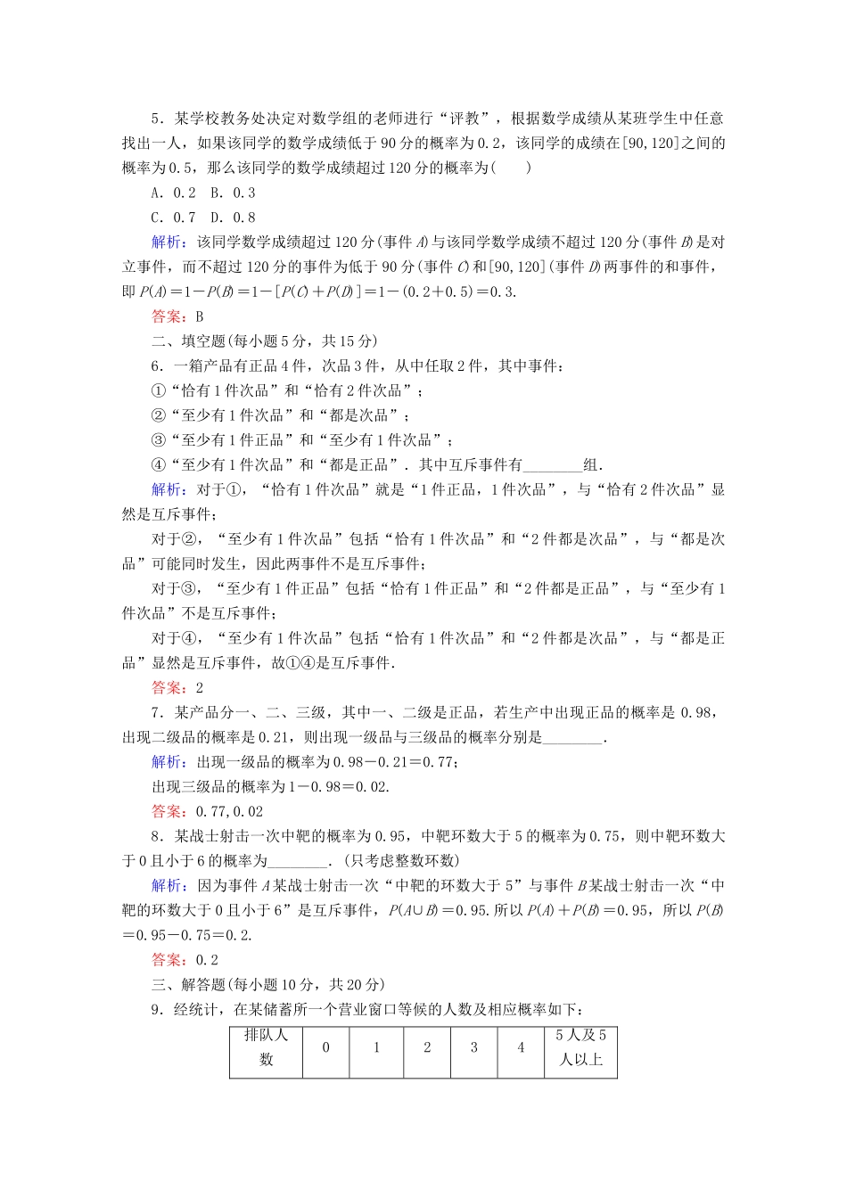 高中数学 第三章 概率 课时作业17 互斥事件 北师大版必修3-北师大版高一必修3数学试题_第2页