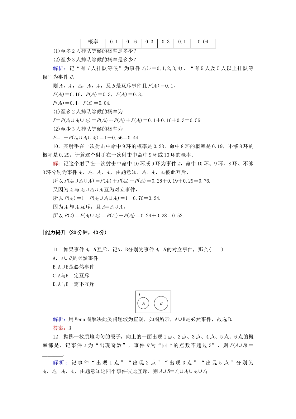 高中数学 第三章 概率 课时作业17 互斥事件 北师大版必修3-北师大版高一必修3数学试题_第3页