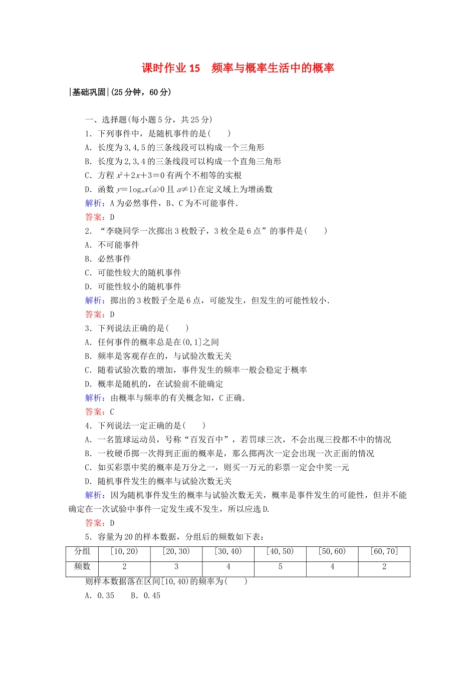 高中数学 第三章 概率 课时作业15 频率与概率 生活中的概率 北师大版必修3-北师大版高一必修3数学试题_第1页